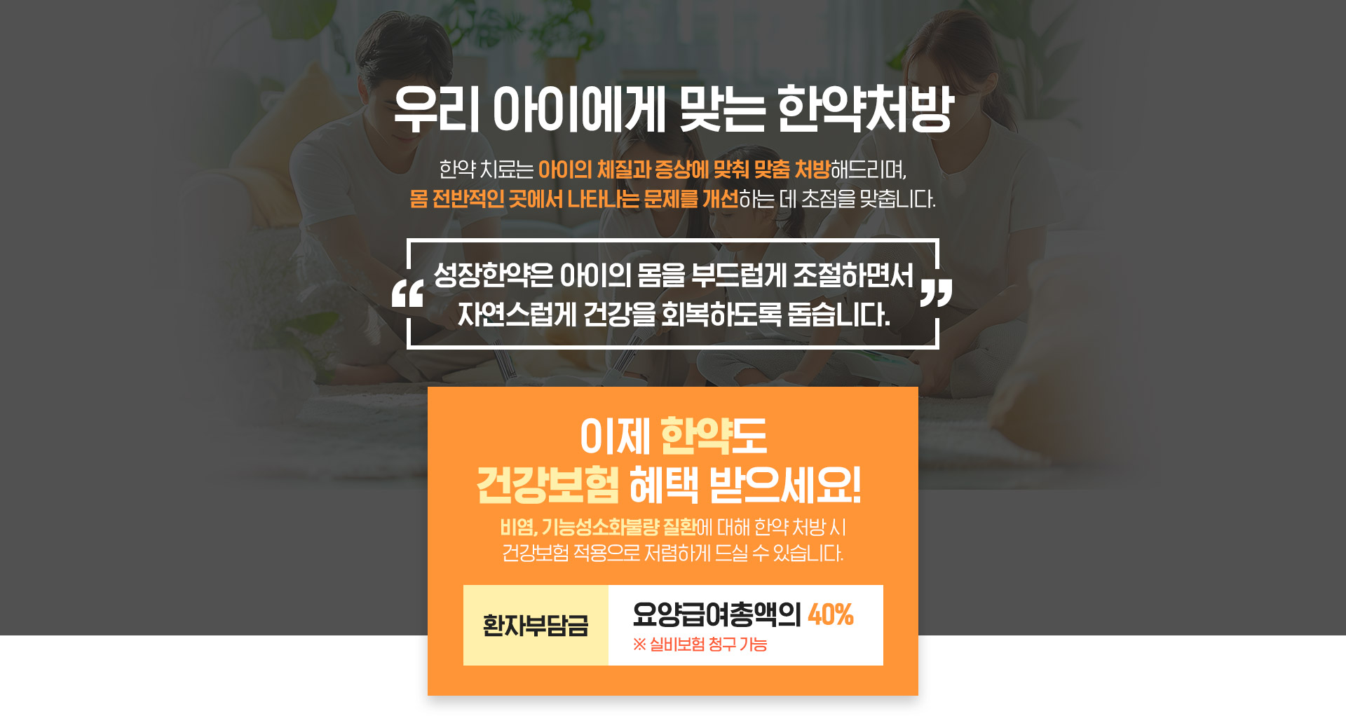 우리 아이엥게 맞는 한약처방