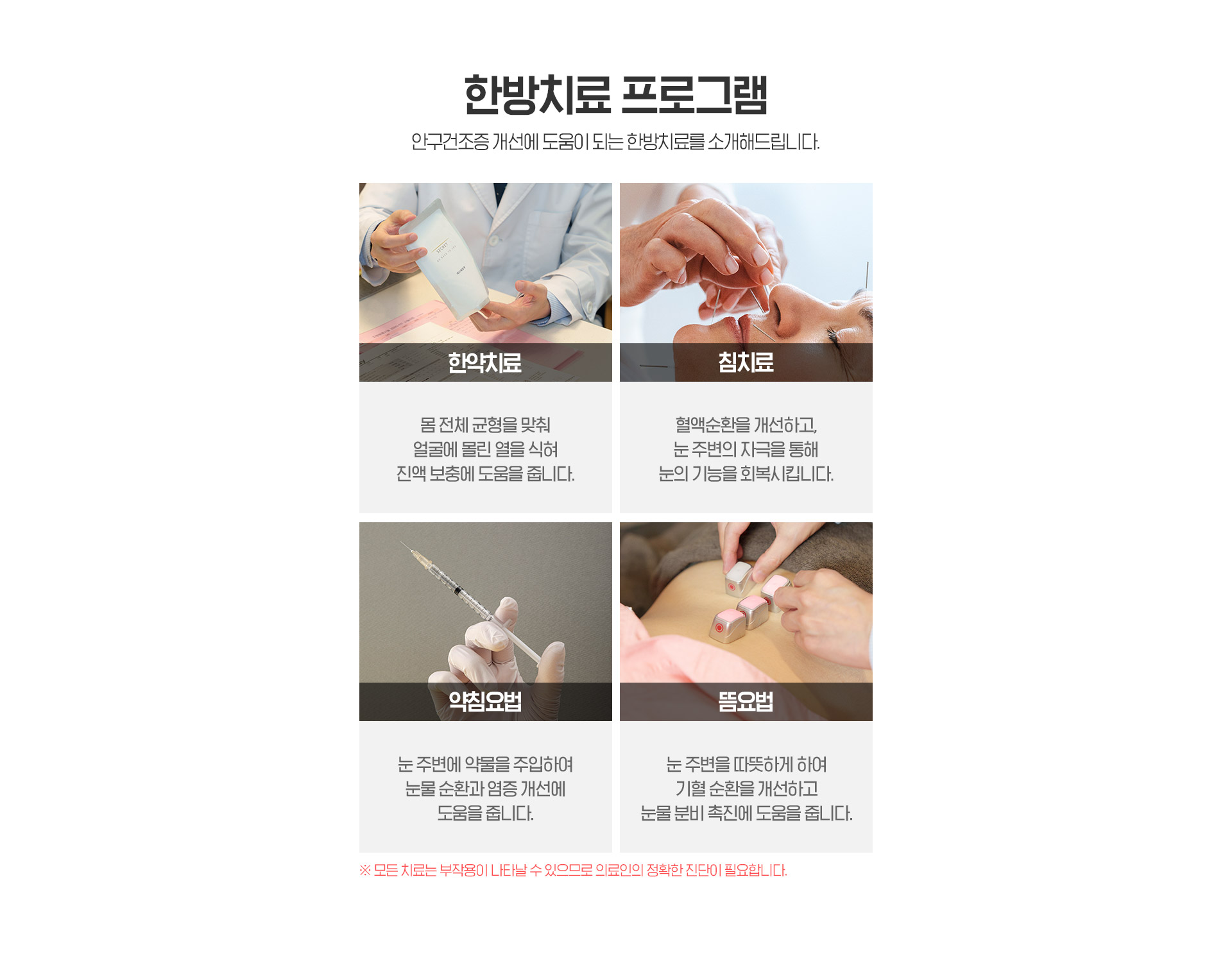 한방치료프로그램