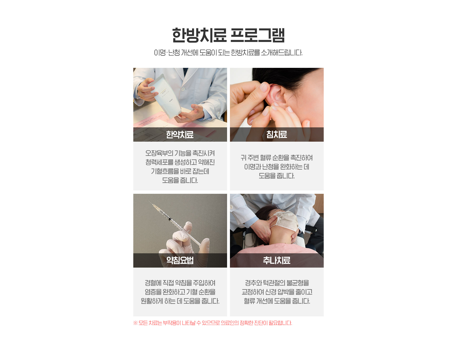 한방치료프로그램