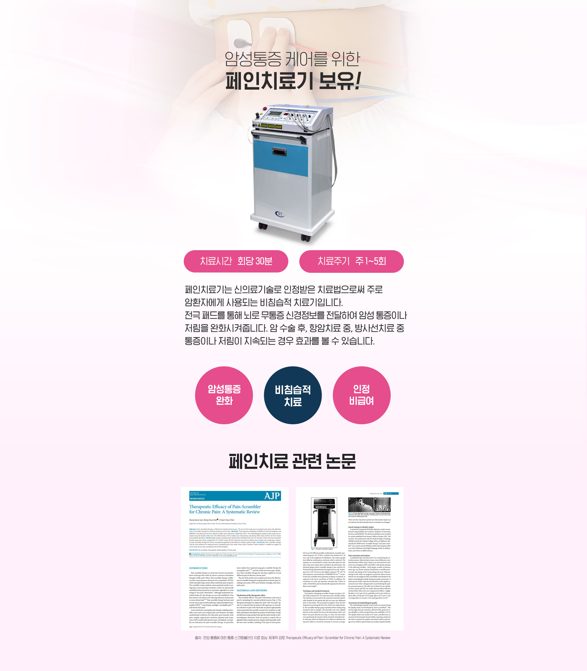 페인치료