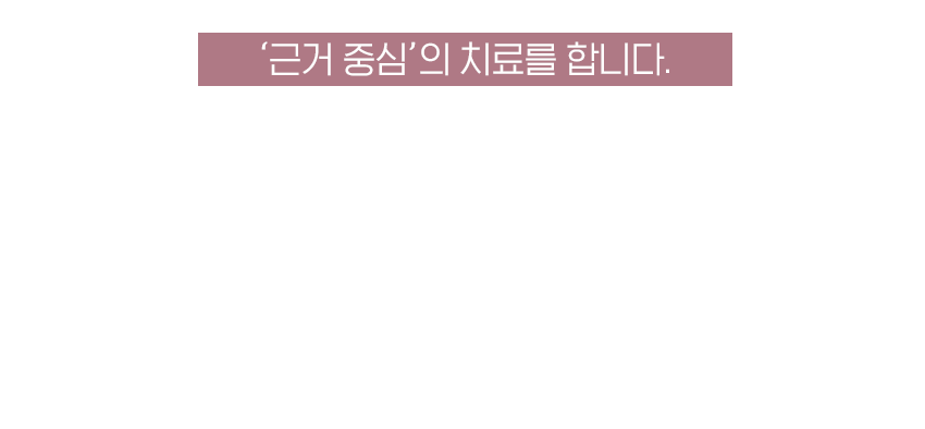 외래입원이 가능한 암 면역클리닉을 운영합니다.