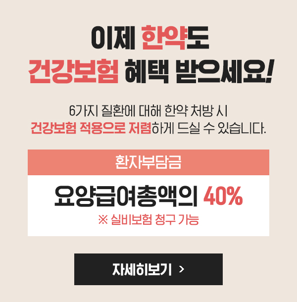 첩약건보