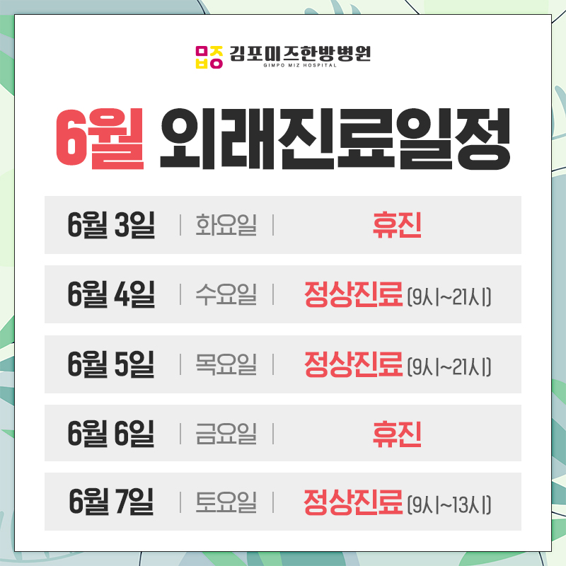 5월진료일정