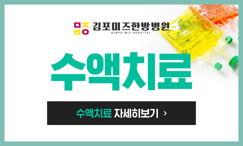 수액치료 자세히보기