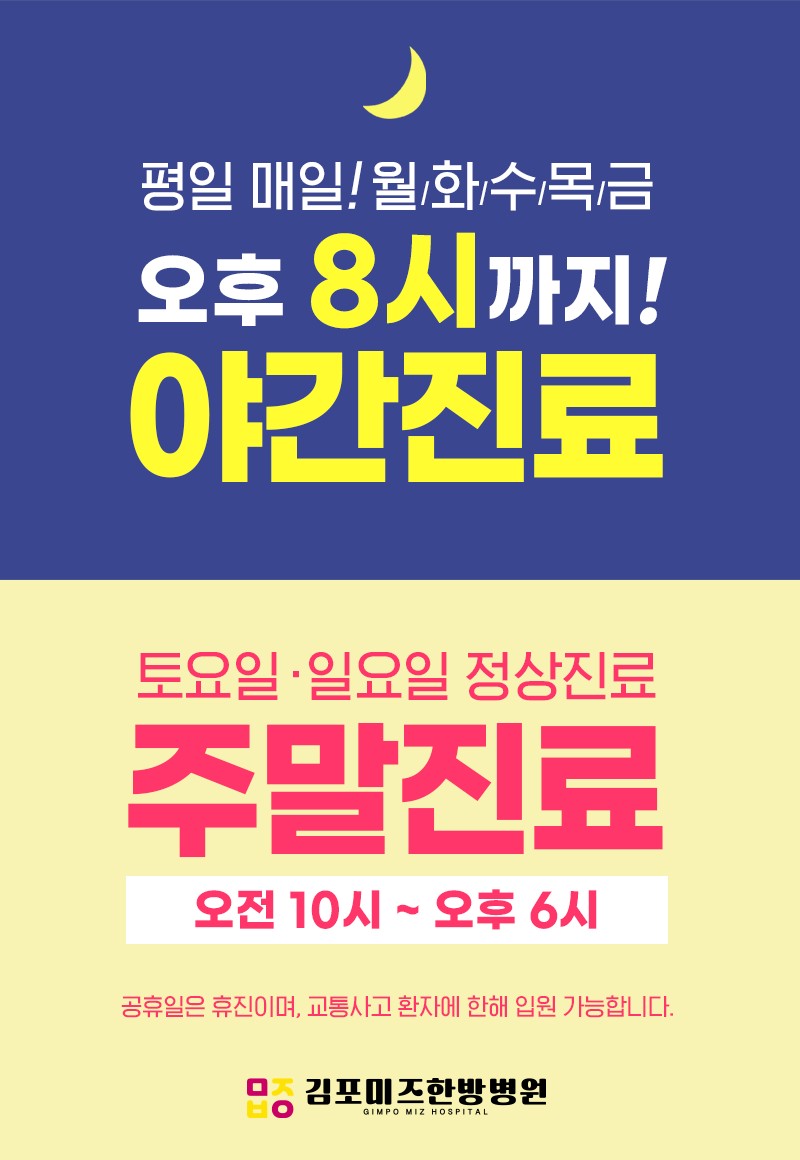 야간진료주말진료