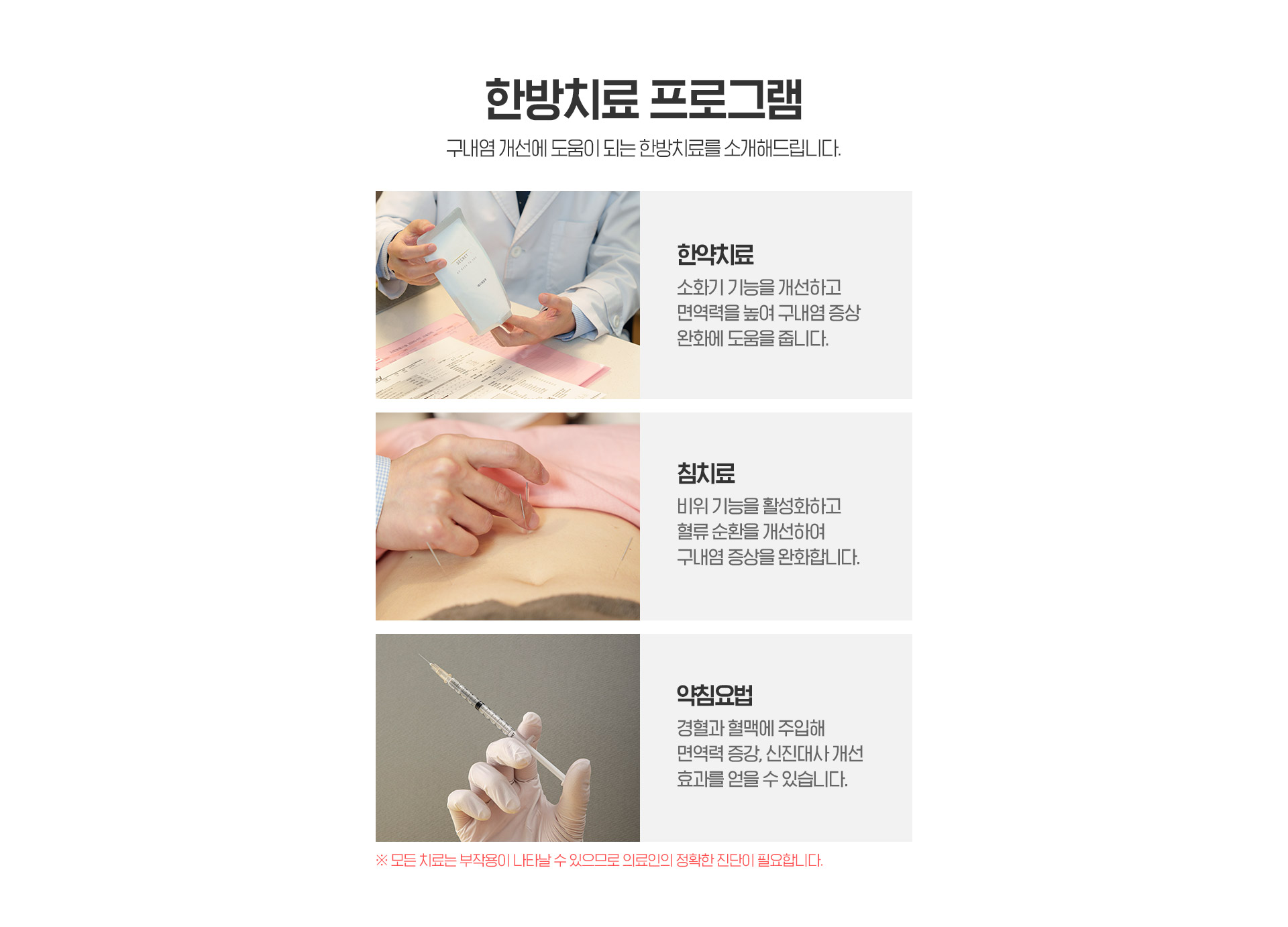 구내염 한방치료프로그램
